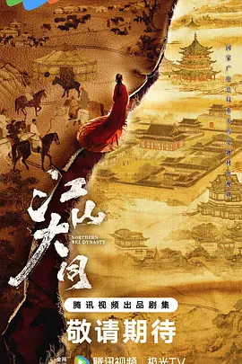 江山大同